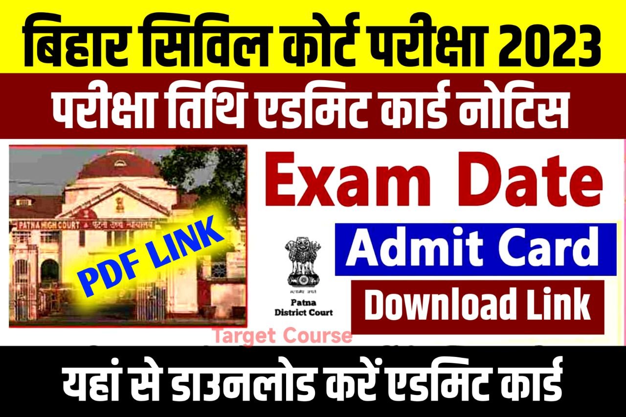 Bihar Civil Court Admit Card 2023 Download - (एडमिट कार्ड परीक्षा तिथि लिंक) Exam Date @dcprequirement