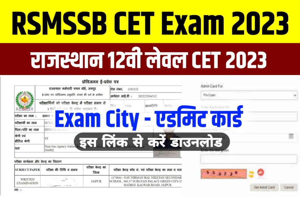 Rajasthan CET Exam Admit Card 2023 Download (एडमिट कार्ड लिंक जारी) Exam City 12th Level @rsmssb.rajasthan.gov.in