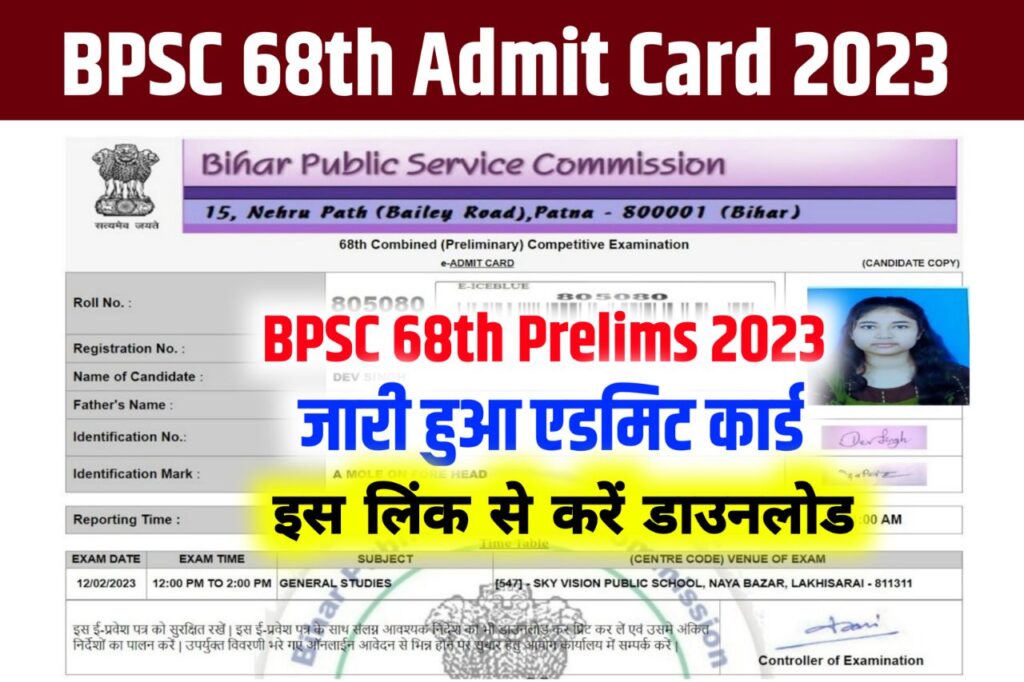 BPSC 68th Prelims Admit Card 2023 Download Link (एडमिट कार्ड लिंक जारी) - Exam Date,Hall Ticket @bpsc.bih.nic.in