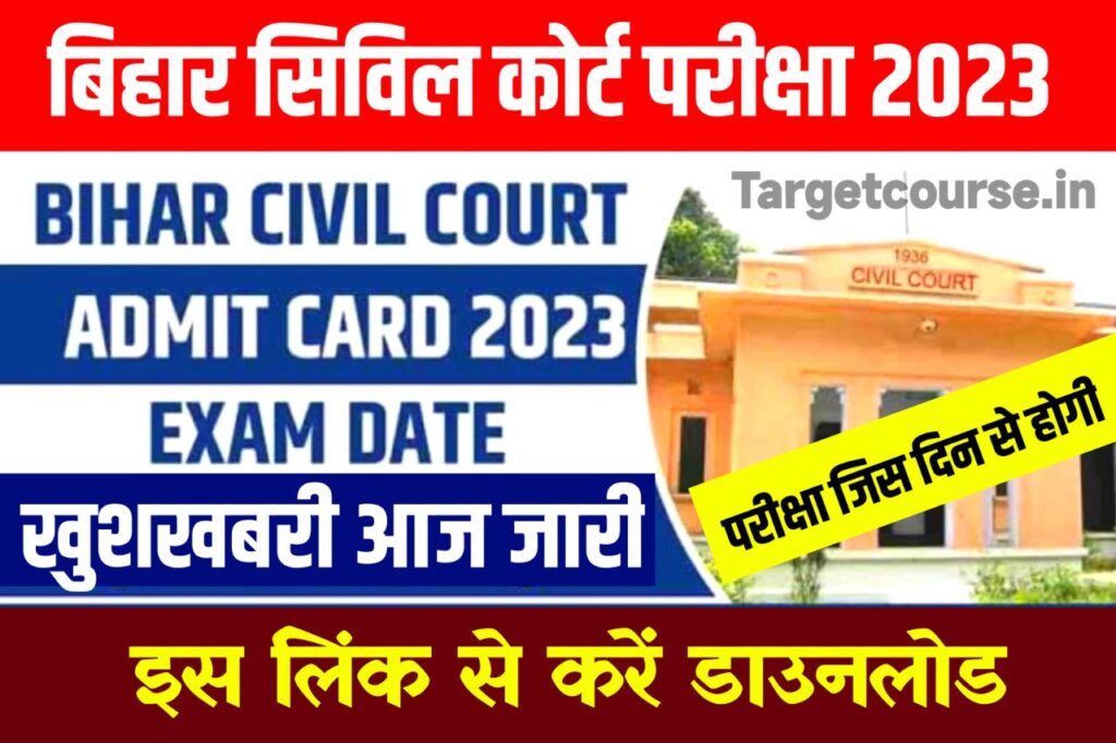 Bihar Civil Court Admit Card 2023 Download Link - (एडमिट कार्ड परीक्षा तिथि ) Exam Date @dcprequirement