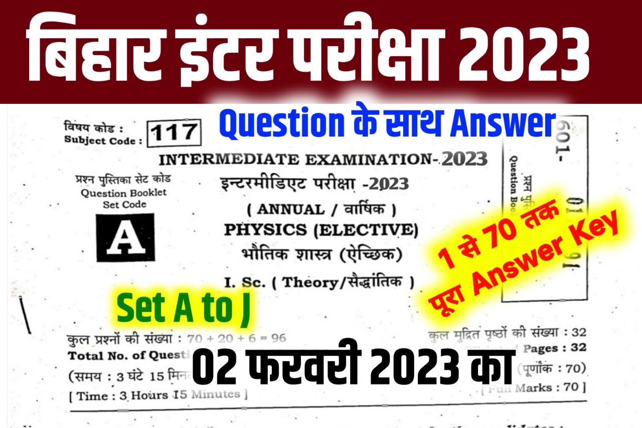 Bihar Board 12th Physics Answer Key 2023 Set A to J, (100% सही उत्तर) - 2 February 2023 - 12th Physics Viral Question 2023