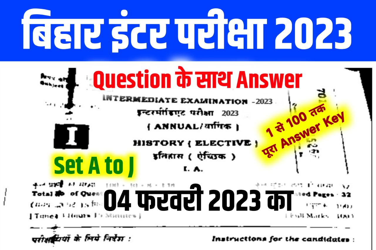 Bihar Board 12th History Answer Key 2023 Set A to J, (101% सही उत्तर) - 4 February 2023 - 12th History Viral Question 2023
