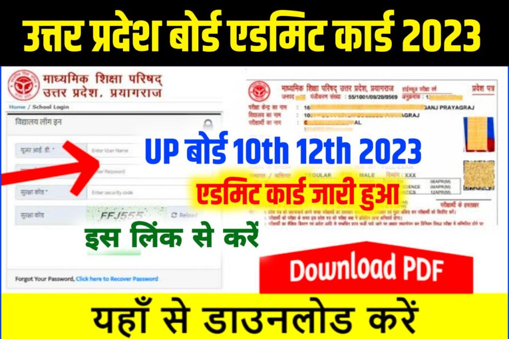 UP Board Admit Card 2023 Link : (एडमिट कार्ड जारी लिंक) - Uttar Pradesh 10th 12th Admit Card 2023 @upmsp.edu.in