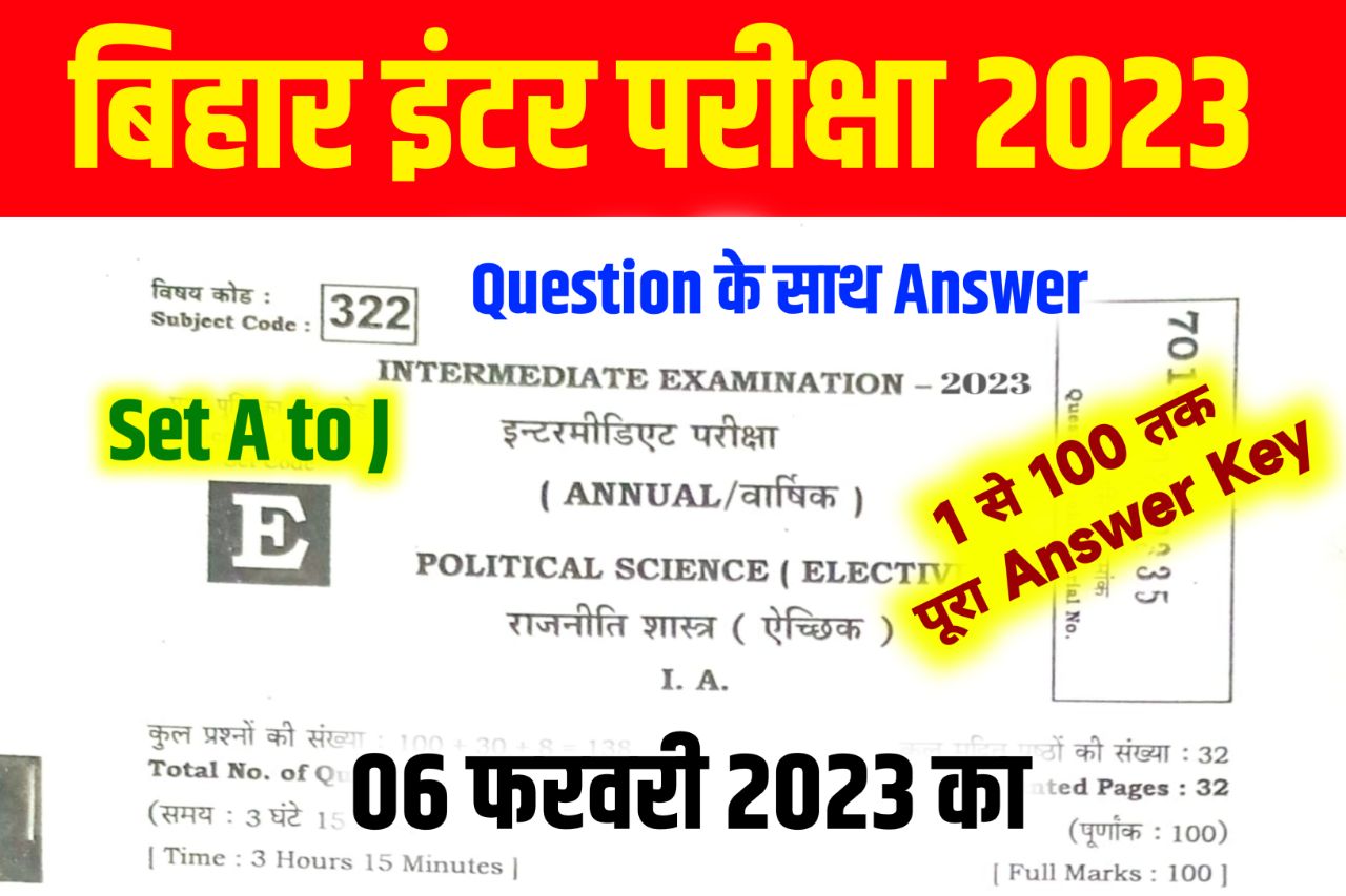 12th Political Science Answer Key 2023 Set A to J, (101% सही उत्तर) - 6 February 2023 - 12th Political Science Viral Question 2023