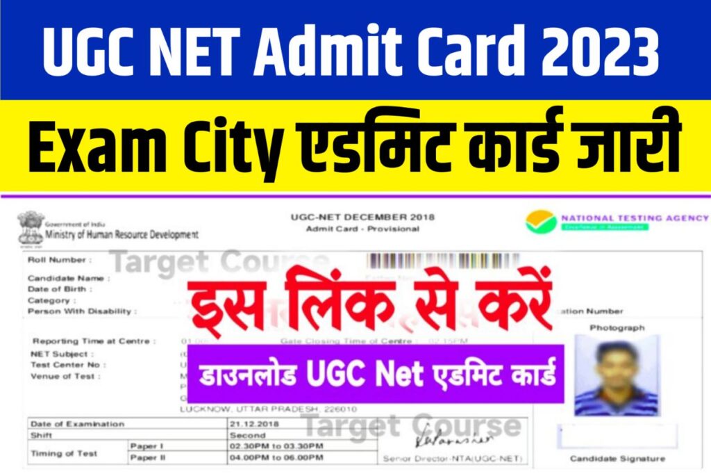 UGC NET Admit Card 2023 Download Link, (एडमिट कार्ड लिंक जारी) Exam Date, Hall Ticket @ugcnet.nta.nic.in