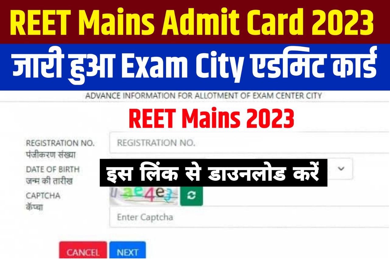 REET Main Admit Card 2023 Download, (एडमिट कार्ड लिंक) - Exam Date, Exam Pattern & Exam City @rsmssb.rajasthan.gov.in