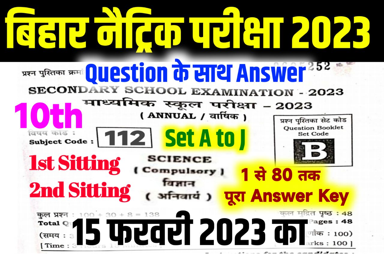 Bihar Board 10th Science Answer Key 2023 ~ 15 February, (101% सही उत्तर) Matric Science Answer Key 2023 & Question Paper