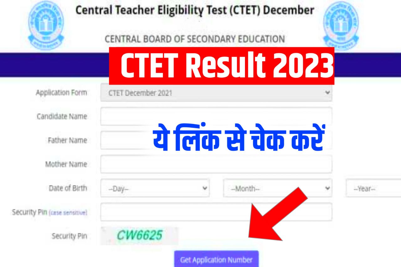 CTET Result 2023 Check, (रिजल्ट लिंक जारी) - CTET Cut Off Marks, Scorecard & Merit List @ctet.nic.in
