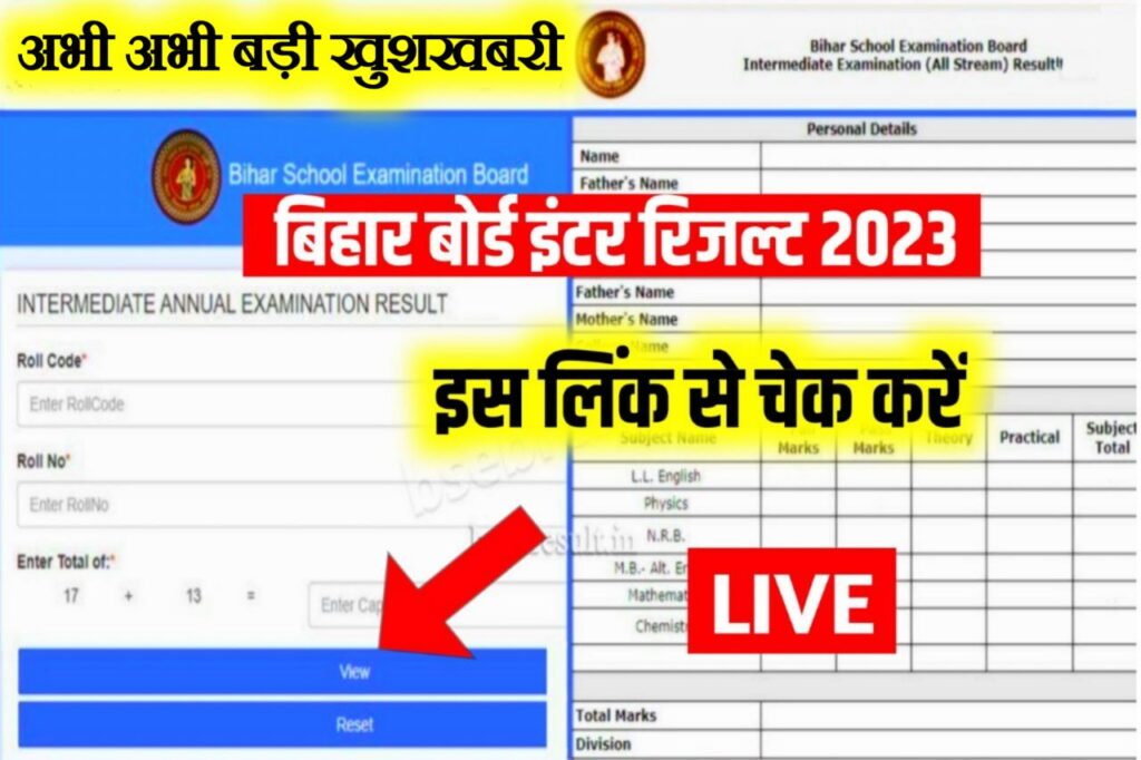 Bihar Board 12th Result 2023 Live: बिहार बोर्ड इंटर परीक्षा का रिजल्ट यहां से करें चेक