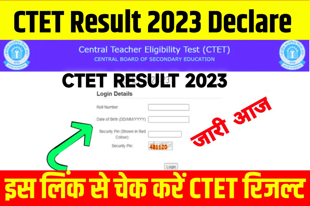 CTET Result 2023 Out Now, (रिजल्ट लिंक जारी) - CTET Cut Off, Scorecard & Merit List @ctet.nic.in