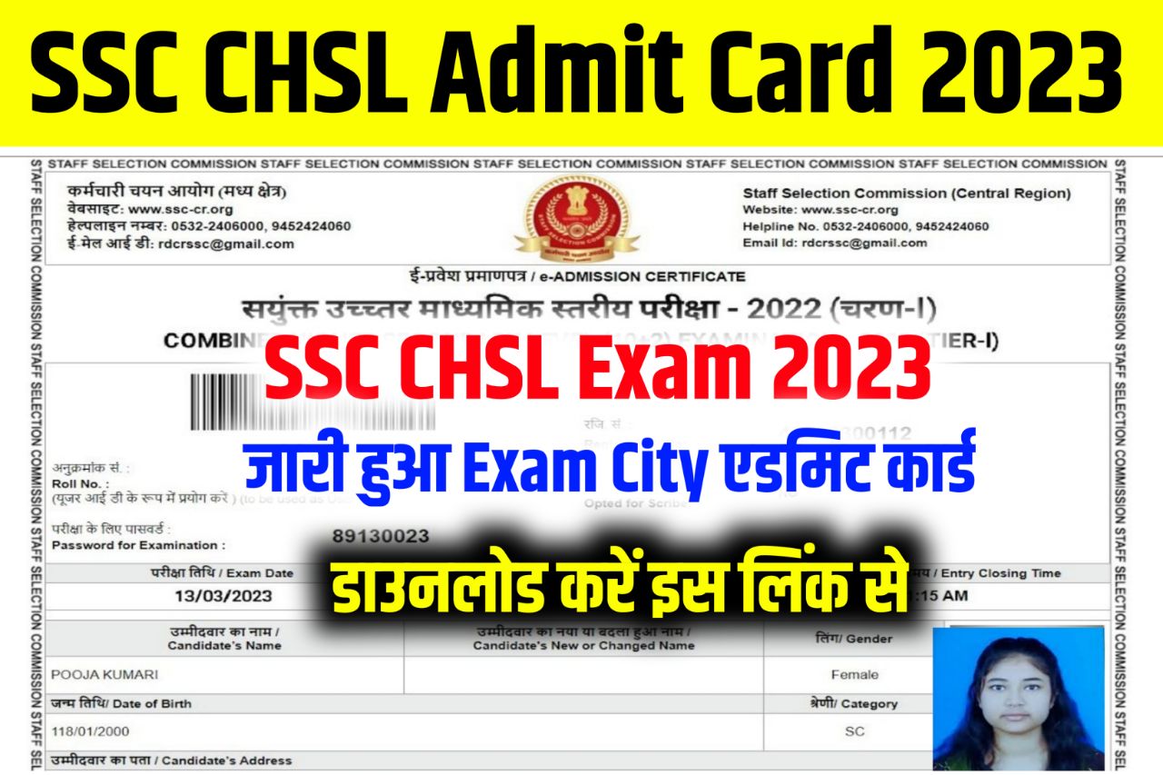 SSC CHSL Admit Card 2023 Download Link – (एडमिट कार्ड जारी) SSC Chsl Tier 1 Exam Date, Exam Pattern @ssc.nic.in