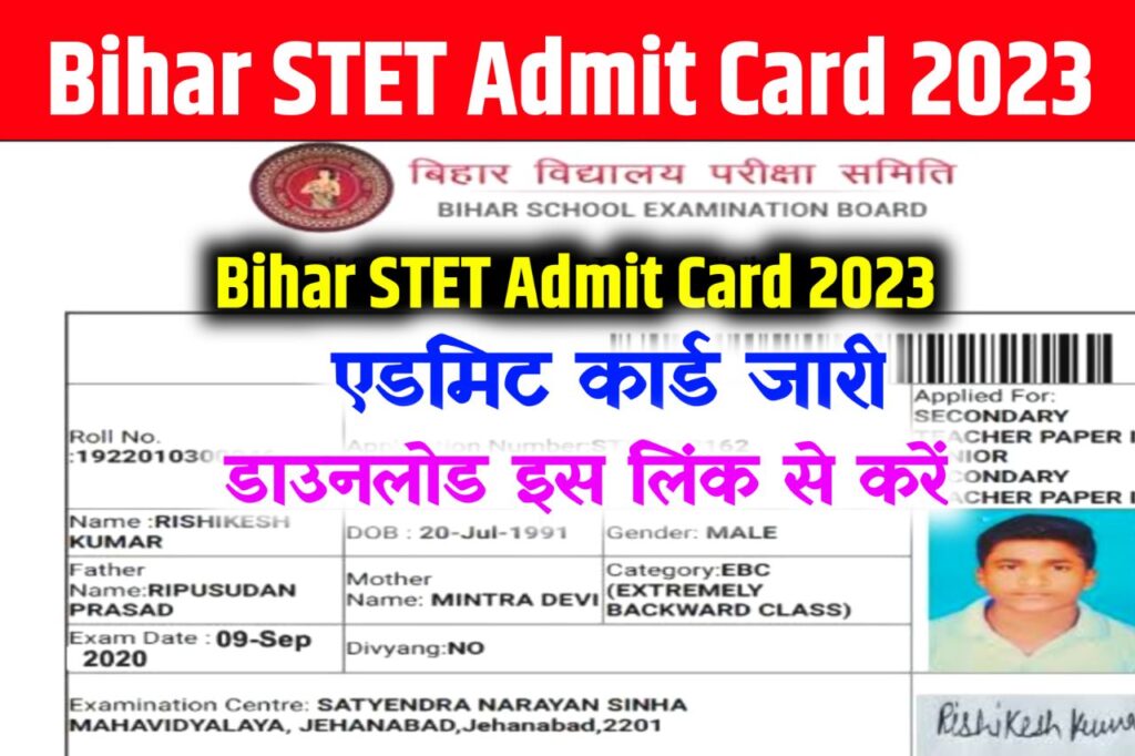 Bihar STET Admit Card 2023 Download Link, {एडमिट कार्ड जारी लिंक}, Exam Date & Pattern @biharboardonline.com