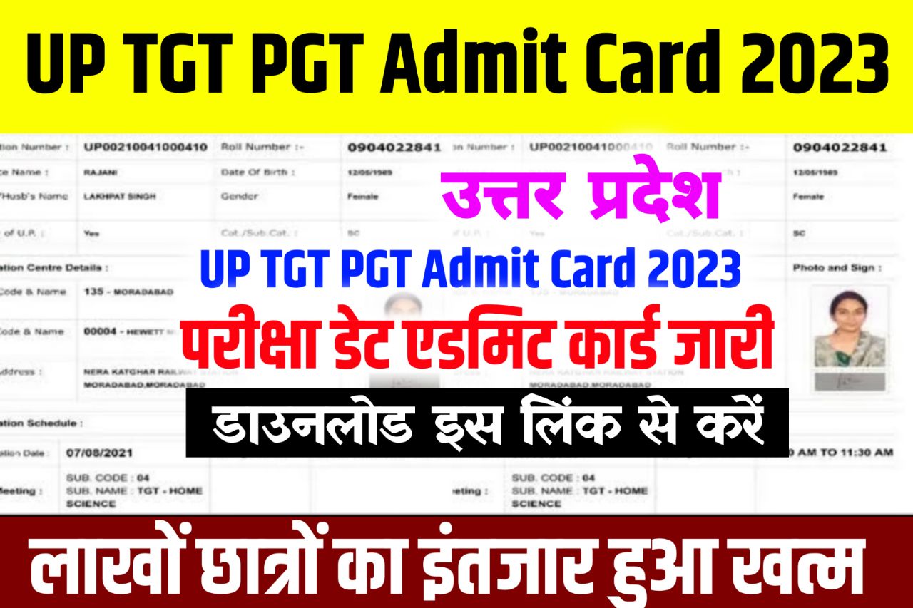 UP TGT PGT Admit Card 2023 Direct Link, (एडमिट कार्ड जारी लिंक) – Exam Date & Hall Ticket @upsessb.pariksha.nic.in