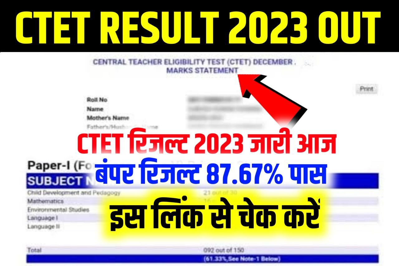 CTET Result 2023 Out, (रिजल्ट जारी डायरेक्ट लिंक) - CTET Cut Off Marks, Scorecard & Merit List @ctet.nic.in