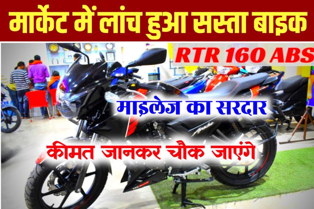 Pulsar और Yamaha को दिन में तारे दिखा रही TVS की ये सबसे सस्ती स्पोर्ट बाइक, माइलेज और लुक में भी है दमदार