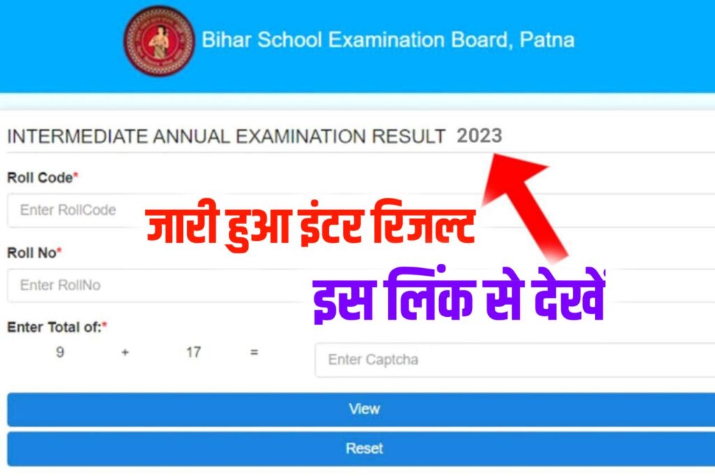 Bihar Board 12th Result 2023 Kaise Dekhe - बिहार बोर्ड इंटर रिजल्ट जारी, यहां से देखें रिजल्ट बोर्ड ने बताया 89.56% पास