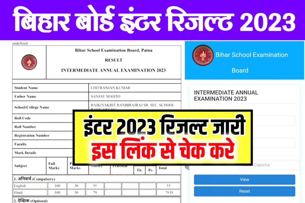 Bihar Board Inter Result Kaise Dekhe 2023 : बिहार बोर्ड इंटर रिजल्ट जारी 1 क्लिक में 12वीं का रिजल्ट यहां से देखें