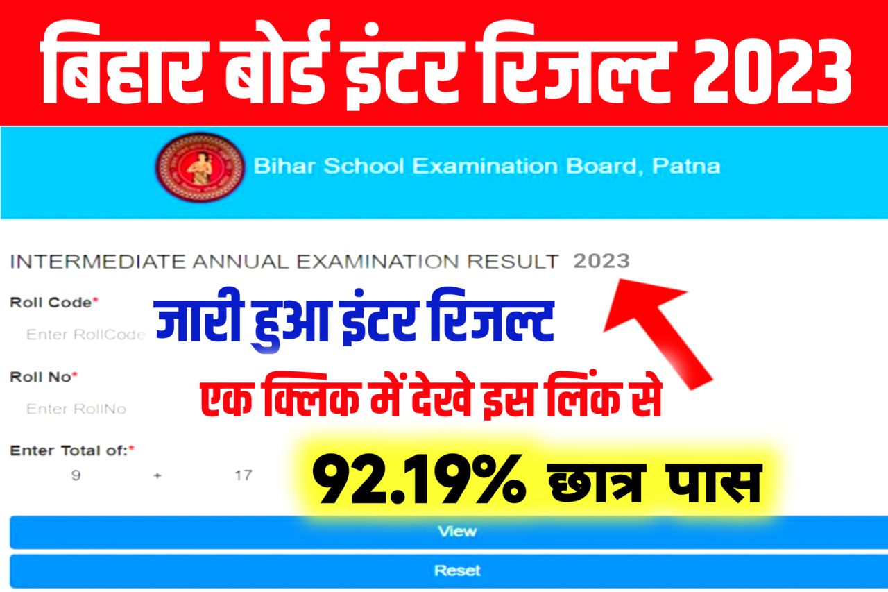 Bihar Board Inter Result 2023 Declared Now: बिहार बोर्ड इंटर रिजल्ट जारी 1 क्लिक में 12वीं का रिजल्ट यहां से देखें - 92.18% पास