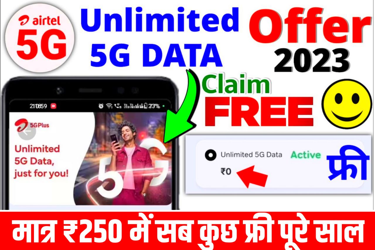 Airtel Recharge: मात्र 250 रुपये में पूरे साल Unlimited 5G और 4G डेटा, Calling SMS सब फ्री