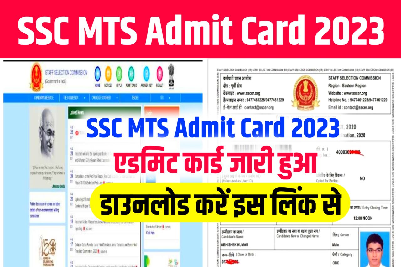 SSC MTS Admit Card 2023 – (एडमिट कार्ड आज), Direct Link Tier 1 Hall Ticket Region Wise @ ssc.nic.in