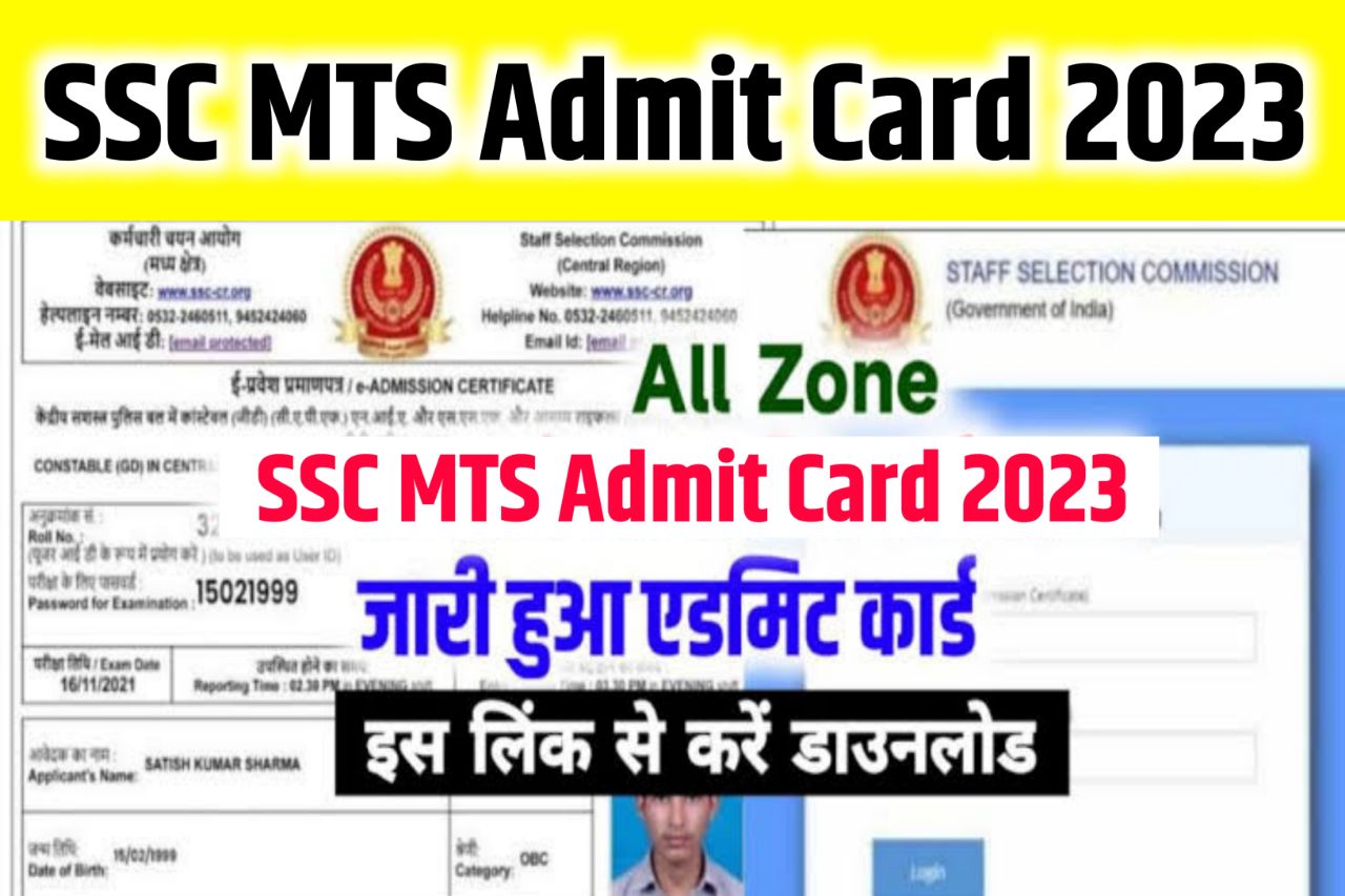 SSC MTS Admit Card 2023 Download – (एडमिट कार्ड जारी), Direct Link Tier 1 Hall Ticket Region Wise @ ssc.nic.in