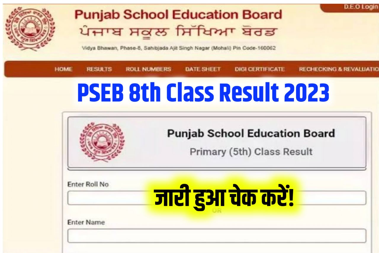 Pseb 8th Class Result 2023 Kaise Dekhe ,[रिजल्ट हुआ जारी] - Punjab Board 8th Result Link @www.pseb.ac.in