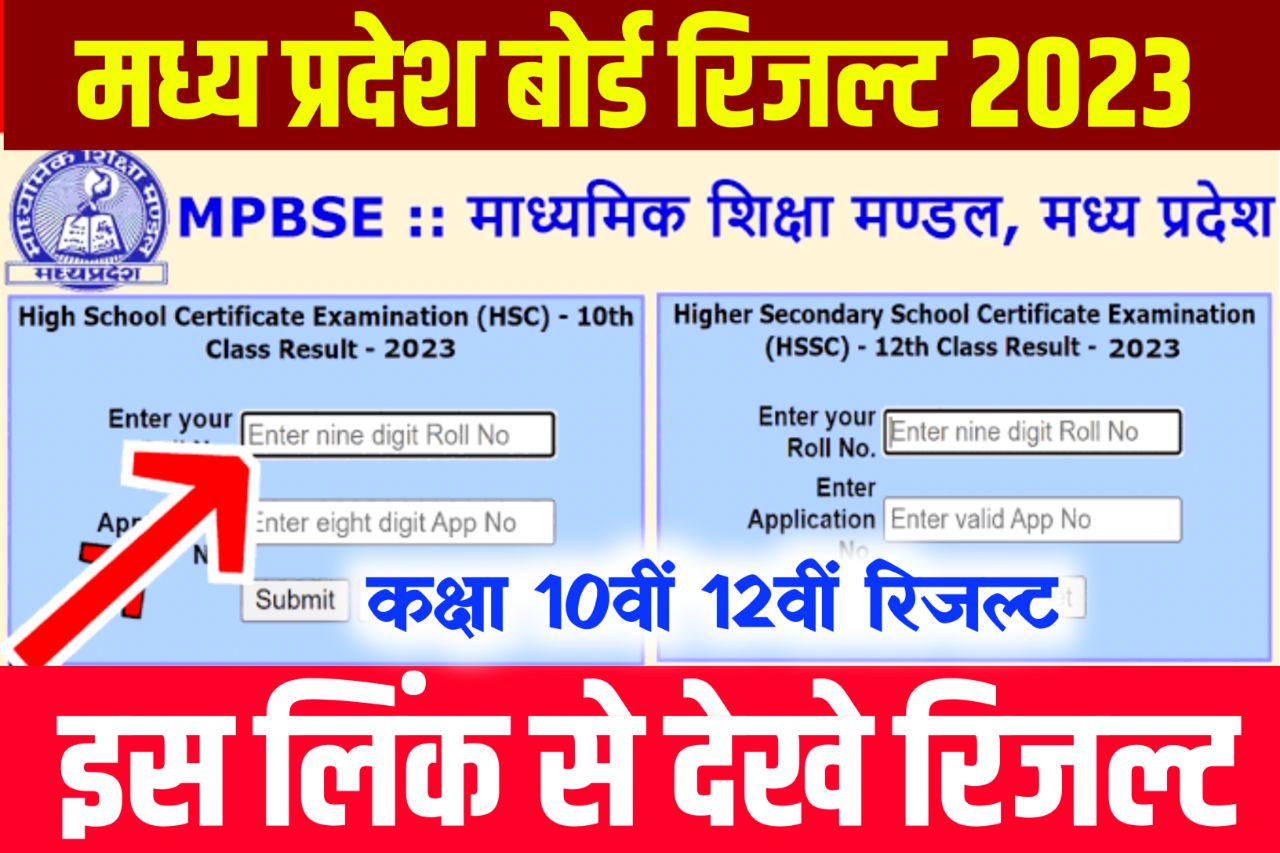 MP Board Result 2023 Download, (रिजल्ट आज) - Mpbse Class 10th 12th Result 2023 @mpresults.nic.in
