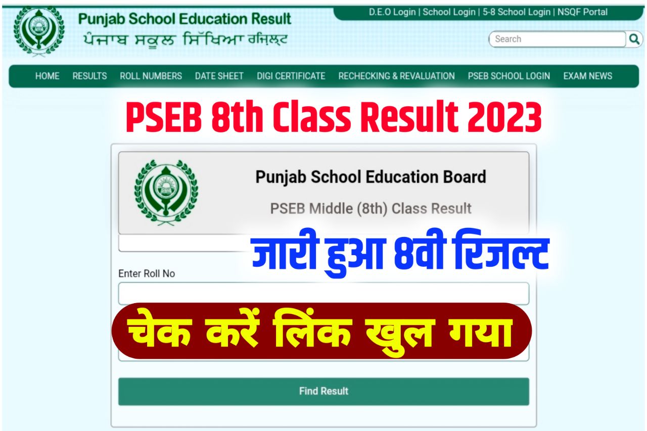 Pseb 8th Class Result 2023 Kaise Check Kare ,[रिजल्ट जारी] - Punjab Board 8th Result Out at @www.pseb.ac.in