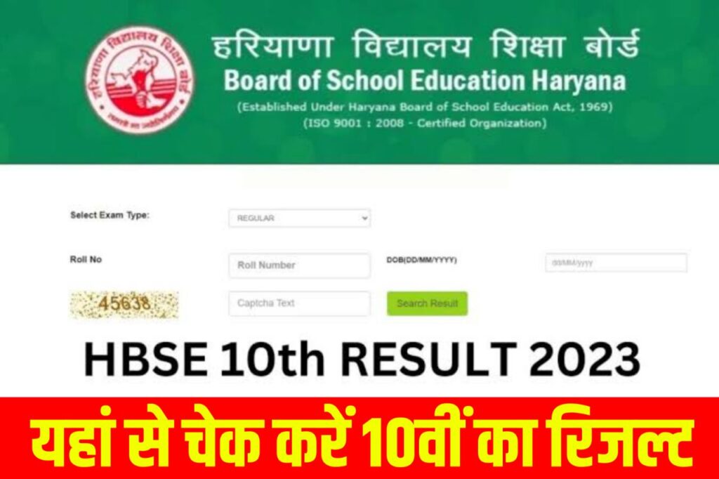 HBSE 10th Result 2023: Haryana Board Matric Results @ bseh.org.in