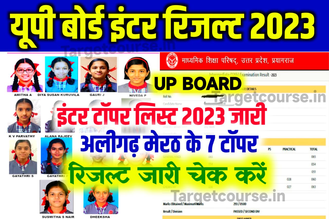 UP Board Inter Official Topper List 2023 Released : उत्तर प्रदेश बोर्ड ने जारी किया इंटर टॉपर लिस्ट, इस जिले के 7 छात्र टॉपर