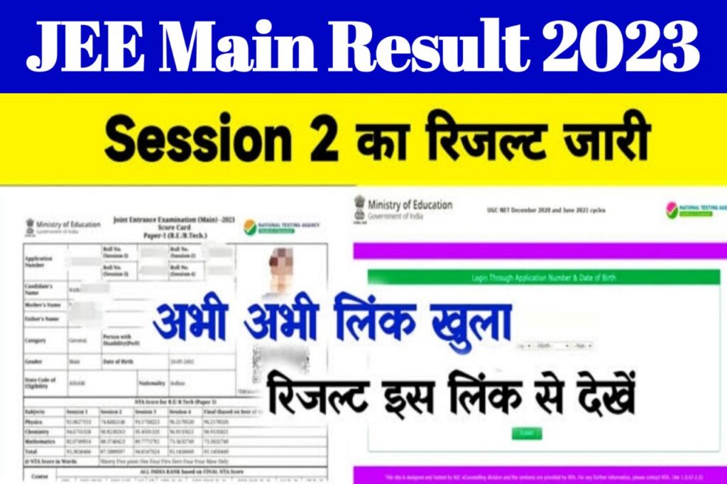 JEE Main Session 2 Result 2023 Kaise Dekhe - Cut Off Marks,Topper List @ jeemain.nta.nic.in