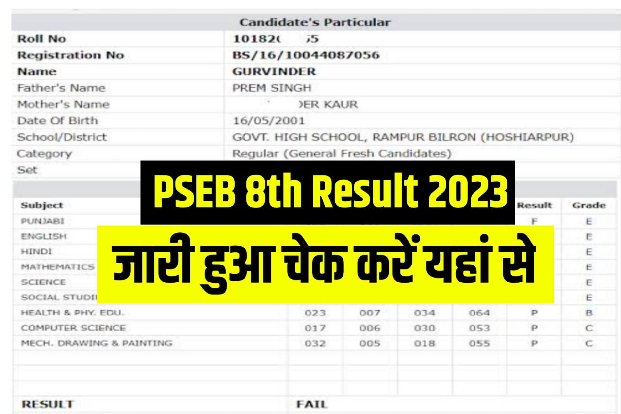 Punjab Board 8th Result 2023 Kaise Dekhe ,[रिजल्ट जारी] - Pseb 8th Class Result Link @www.pseb.ac.in