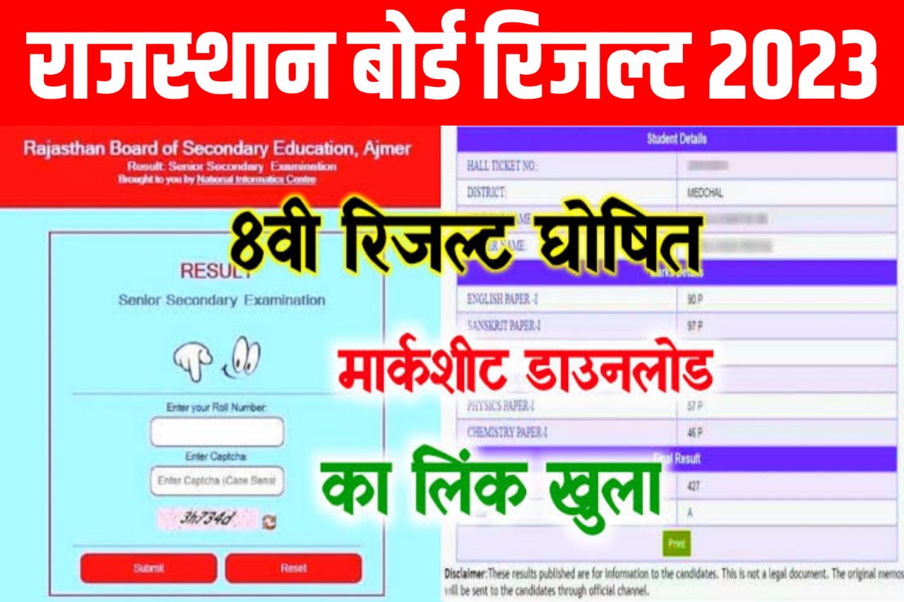 Rbse 8th Result 2023 Kaise Dekhe ,[रिजल्ट जारी] - Rajasthan Board 8th Class Result Link @rajeduboard.rajasthan.gov.in