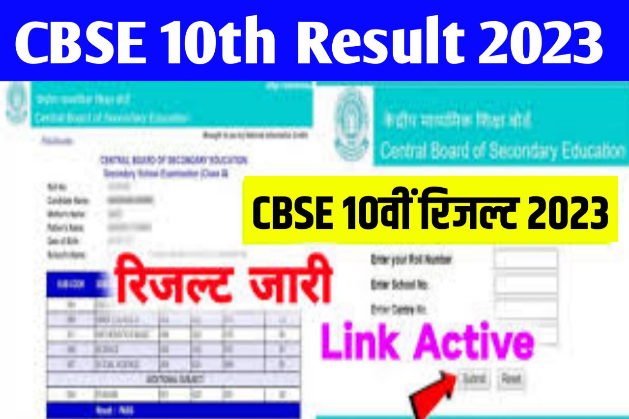 CBSE 10th Result 2023 Kaise Dekhe ,{रिजल्ट जारी} Cbseresults.Nic.In 10th Result, Roll Number Wise
