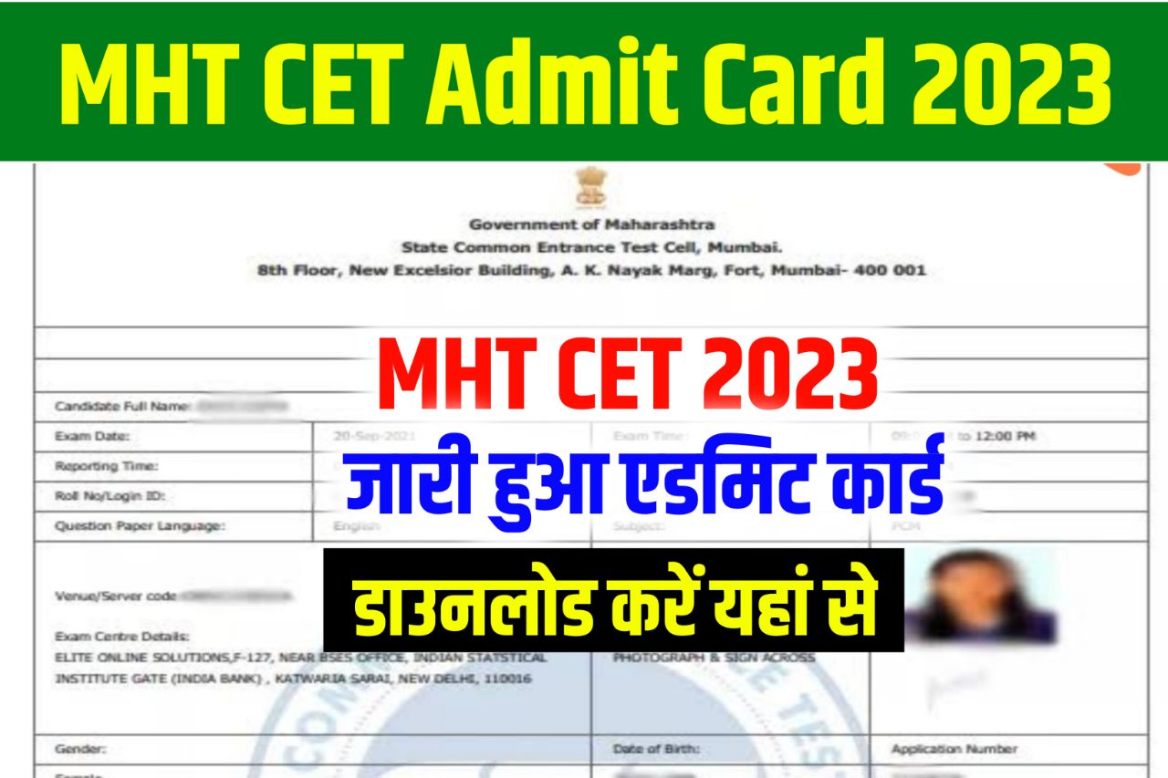 MHT CET Admit Card 2023 – Download Link, Hall Ticket Available @mhtcet2023.mahacet.org