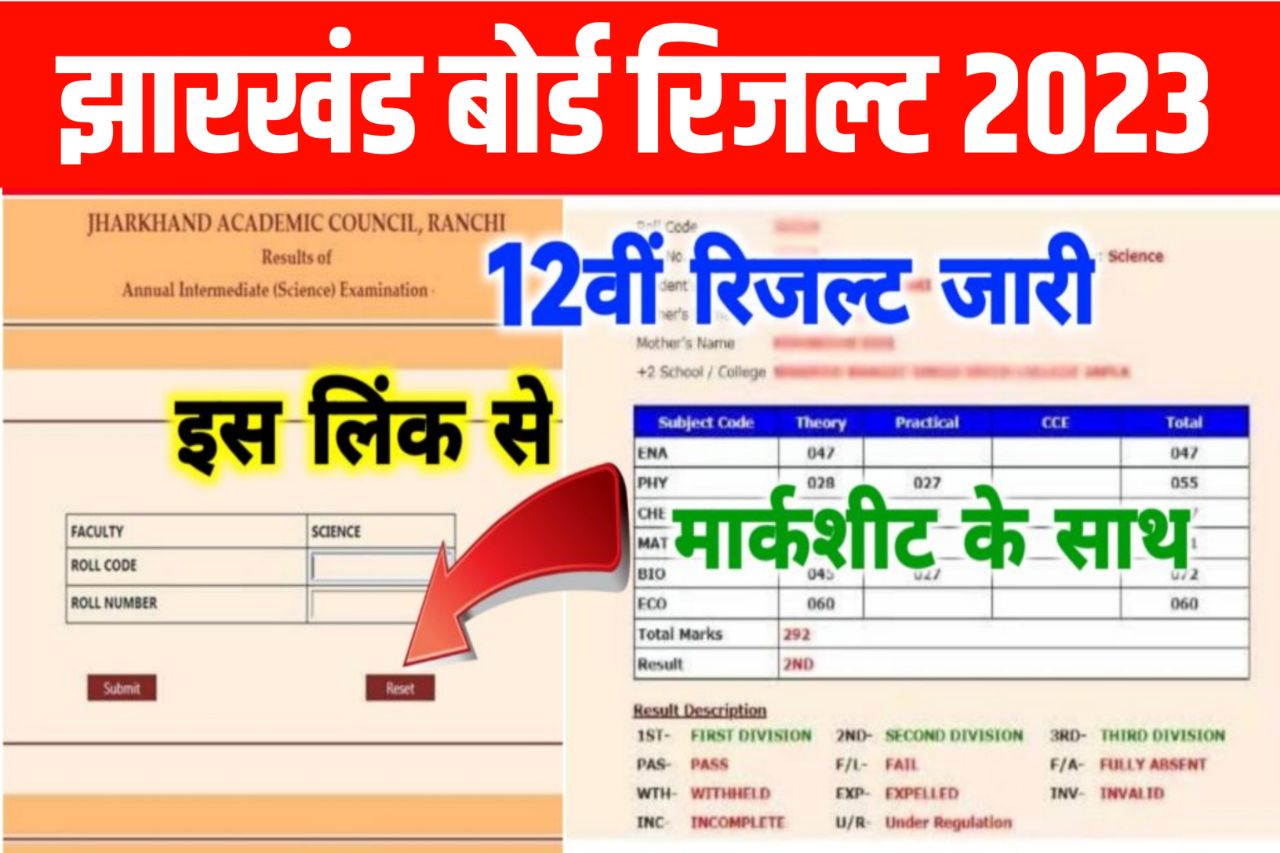 JAC 12th Result 2023 – Download Link @jacresults.com