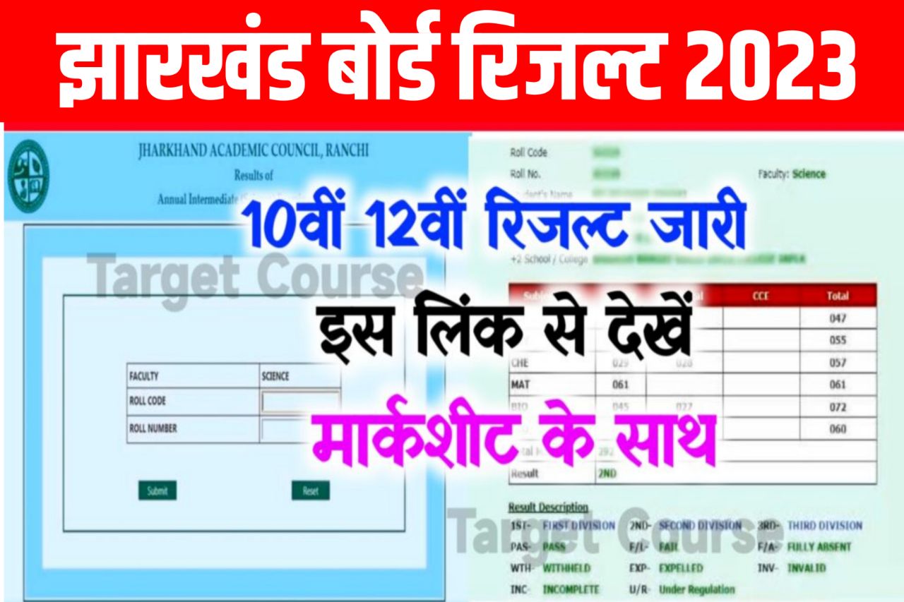 JAC 10th 12th Result 2023 Download Link ~ Check Result @jacresults.com