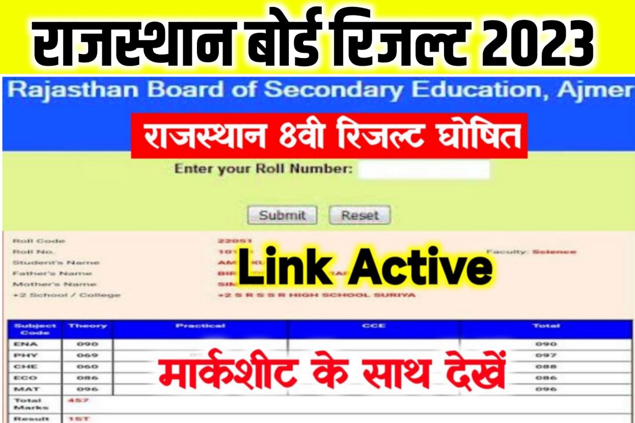 Rbse 8th Result 2023 New Link ~ Live Check @rajresults.nic.in