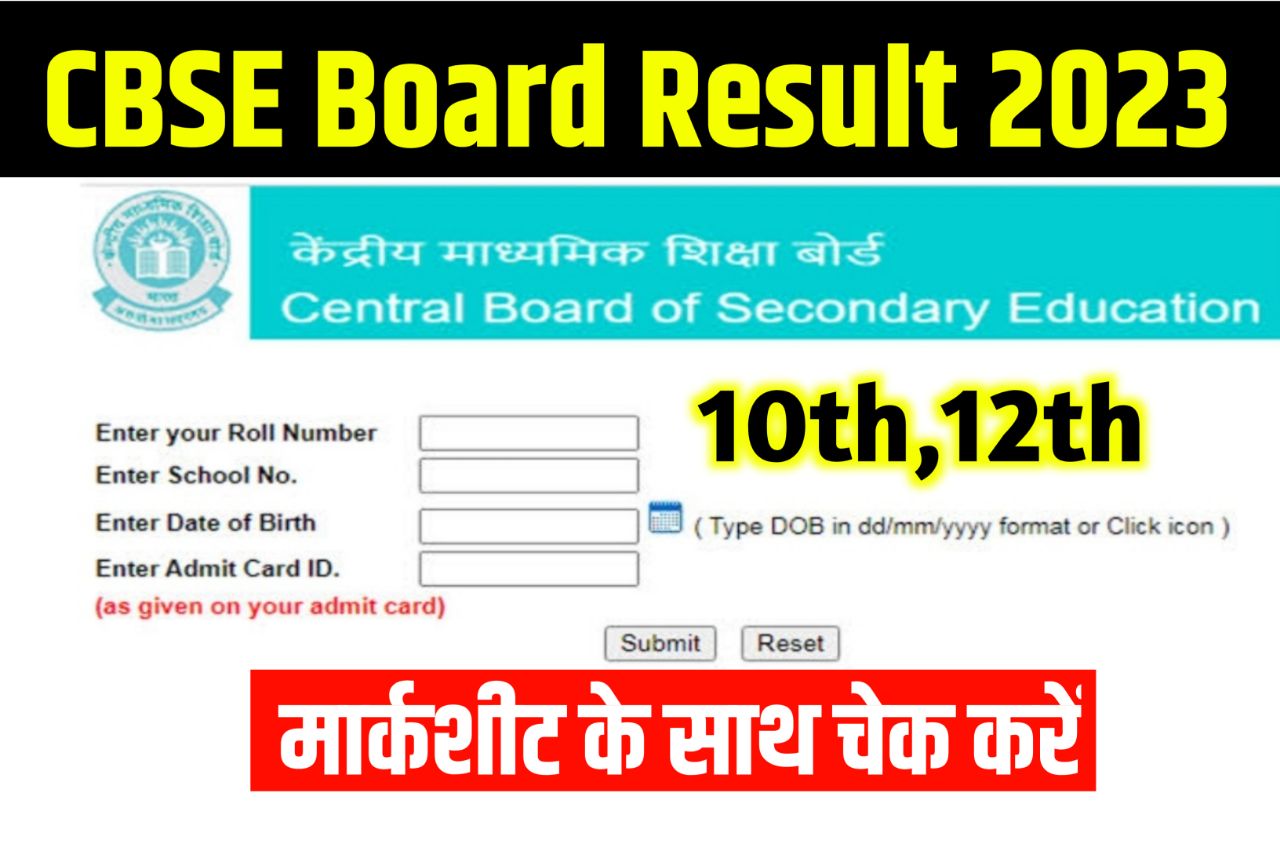 CBSE 10th 12th Result 2023 Out Today ~ Marksheet @cbseresults.nic.in