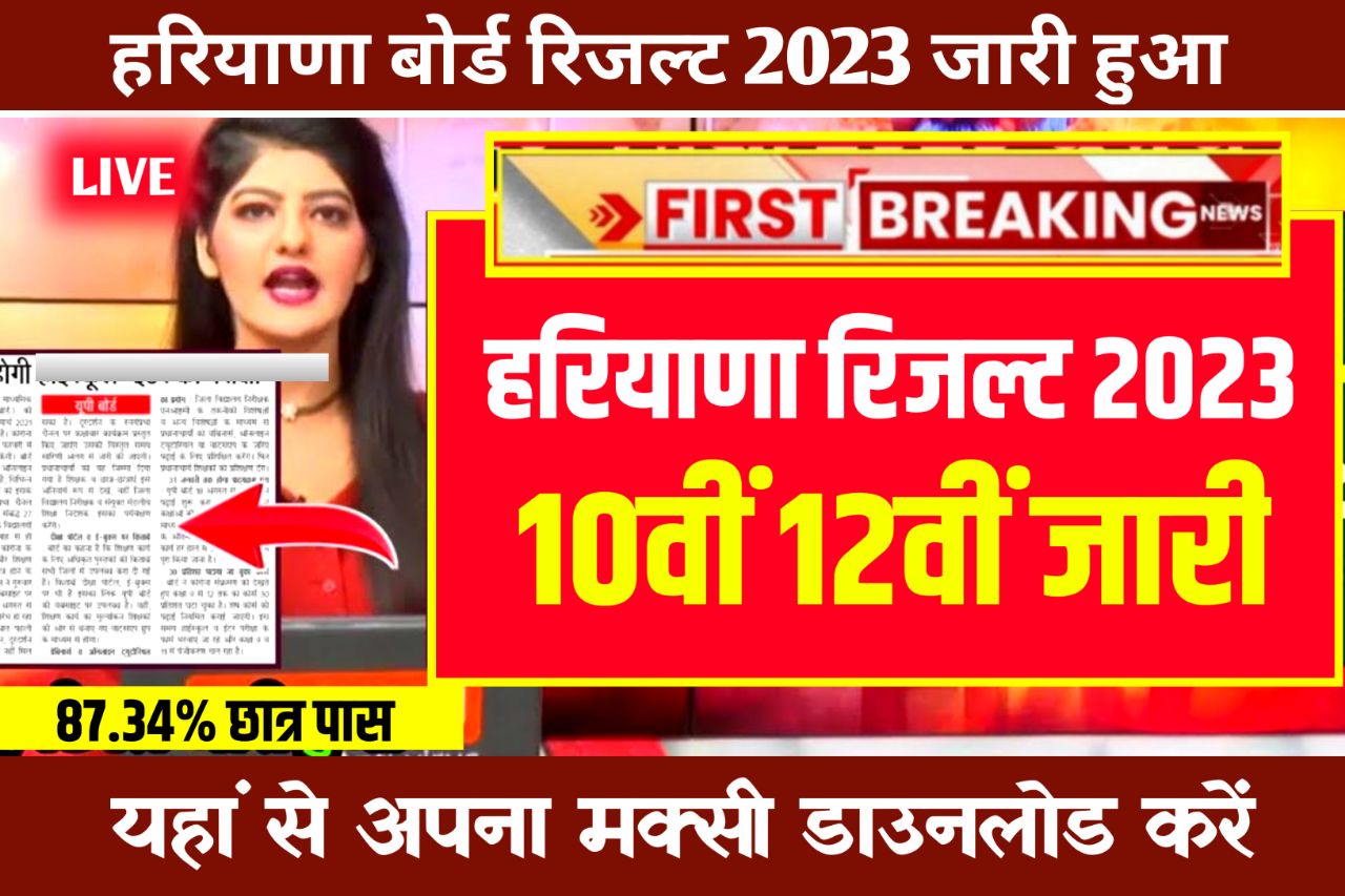 Hbse 10th 12th Result 2023 Download Result & Check Marks @bseh.org.in