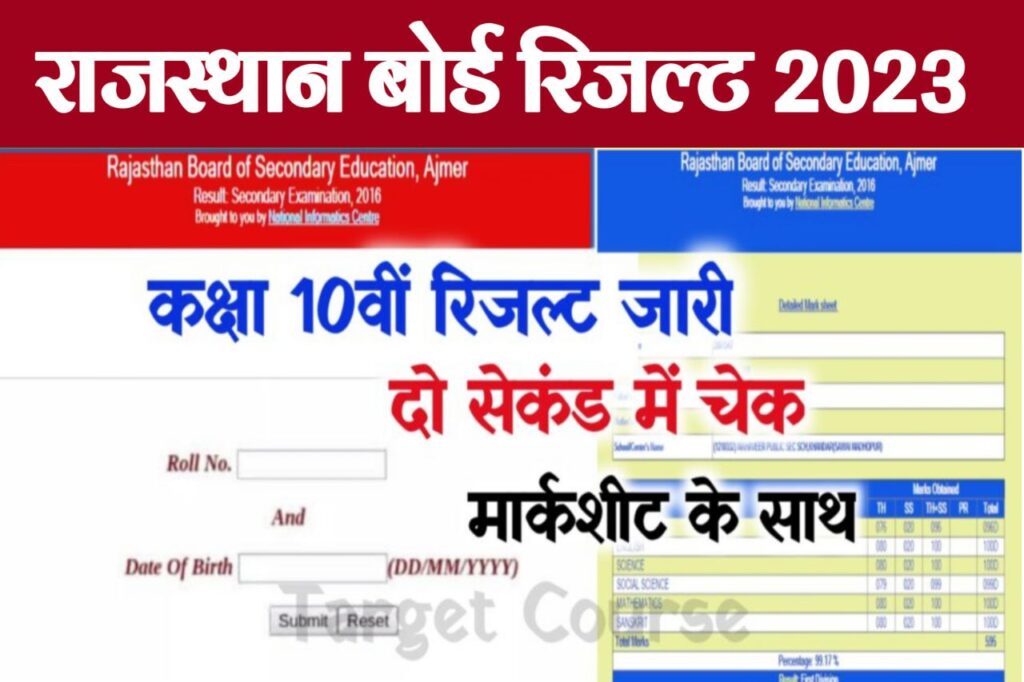 Rbse 10th Result 2023 New Link ~ Download Result @rajresults.nic.in