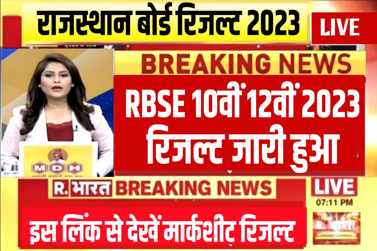 Rbse 10th 12th Result 2023 Download ~ Check @rajresults.nic.in