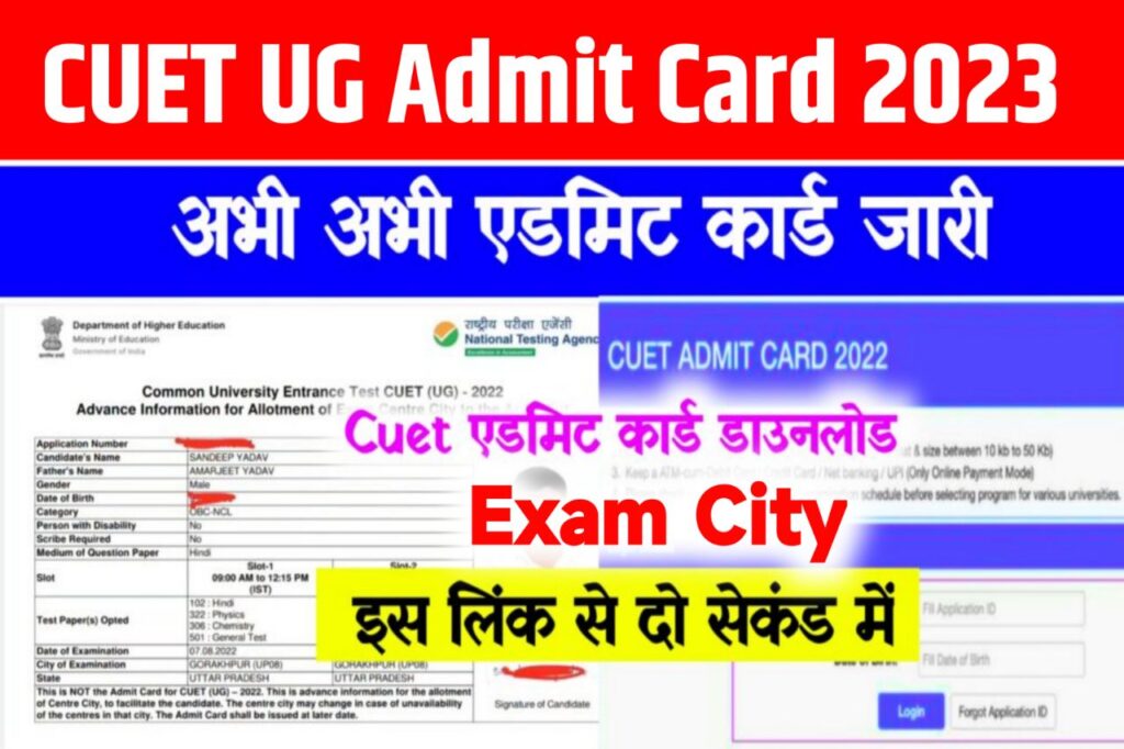 CUET UG Admit Card 2023 Download [ जारी हुआ ] Exam City Intimation Slip at cuet.samarth.ac.in