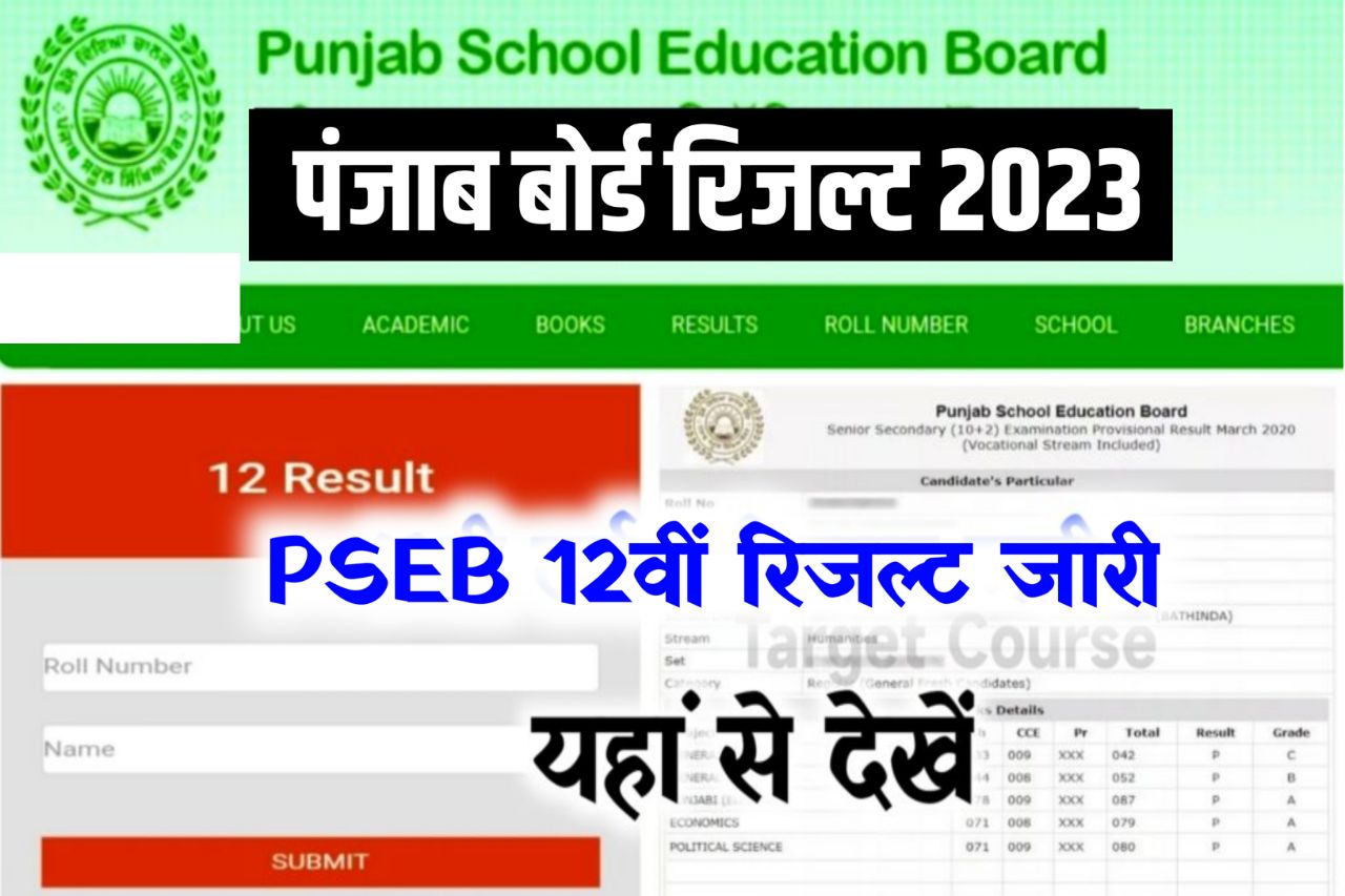 PSEB 12th Result 2023 Link, Check via Roll Number @pseb.ac.in