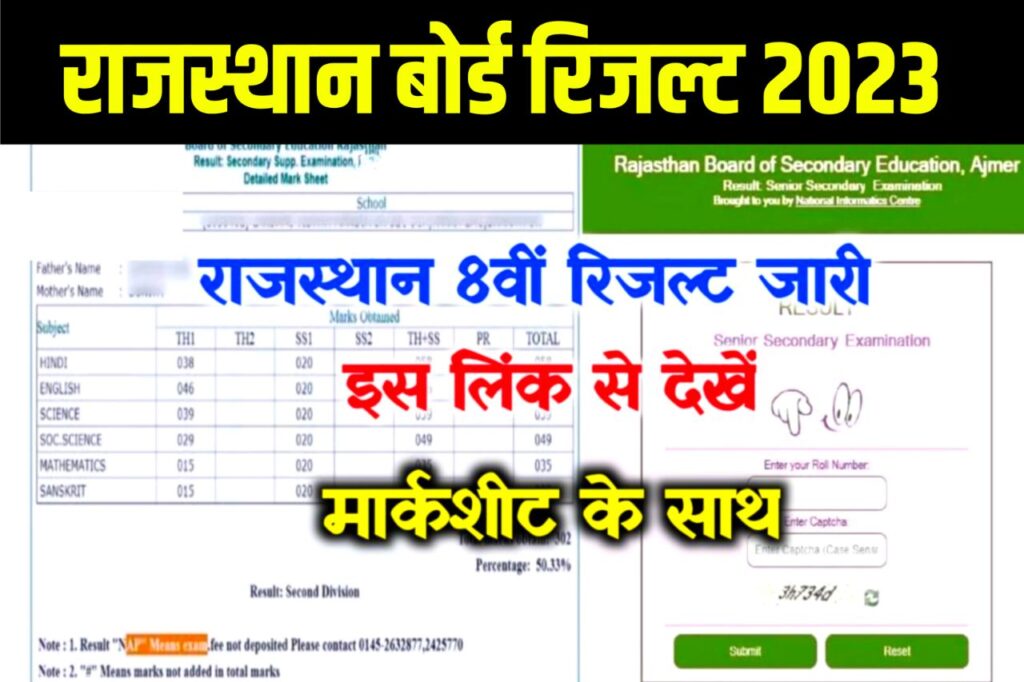 Rbse Class 8th Result 2023 : Download @rajeduboard.rajasthan.gov.in
