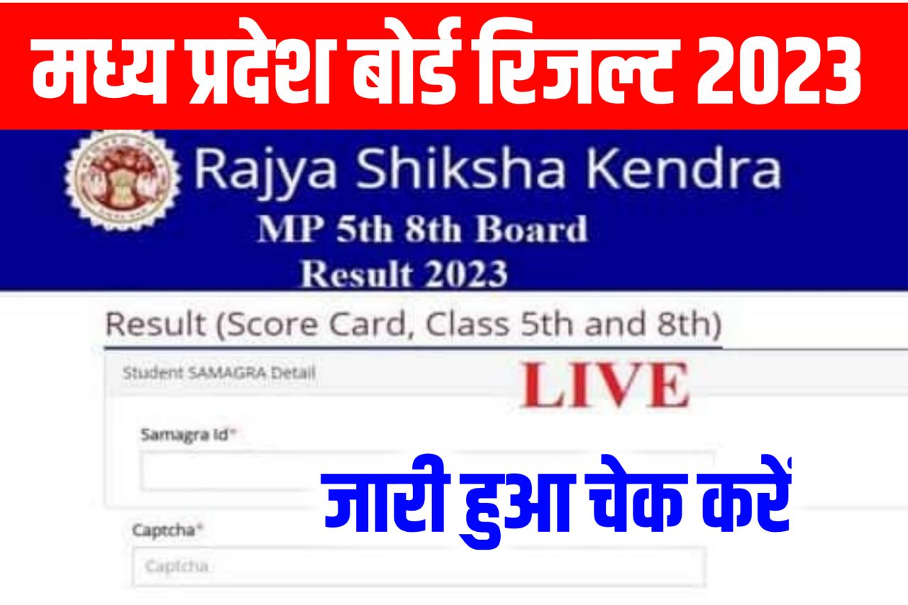 rskmp.in MP Board 5th 8th Class Result 2023 लिंक जारी Roll Number