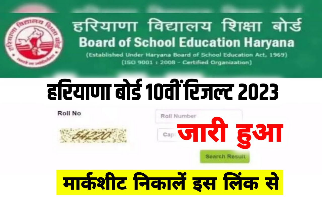 Hbse 10th Result 2023 Declared ~ Check Result & Marksheet @bseh.org.in