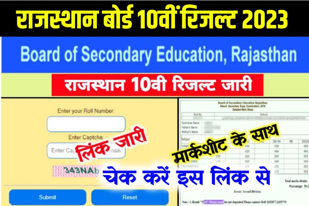 Rbse 10th Result 2023 ~ Download Result & Check @rajresults.nic.in