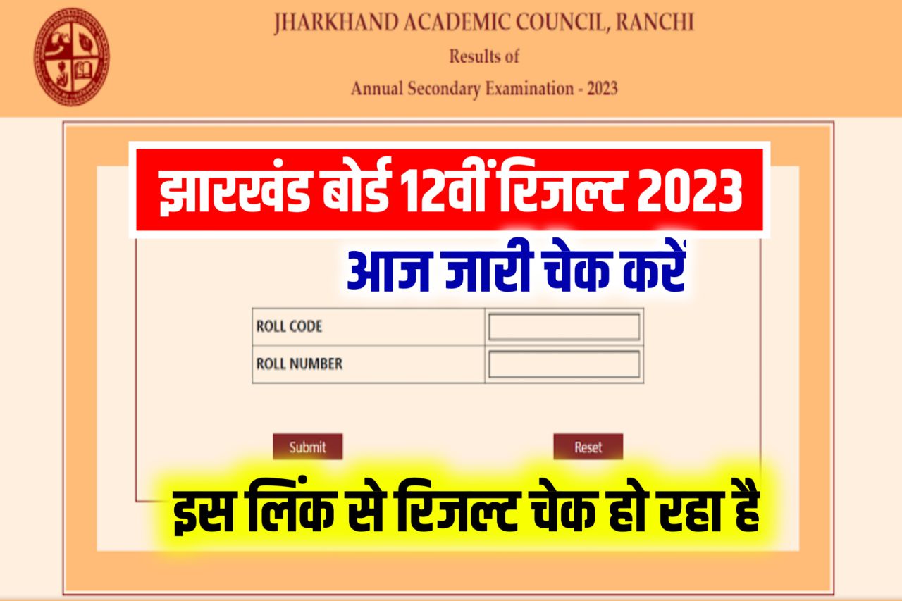 JAC 12th Result 2023 Live – Download Link @jacresults.com