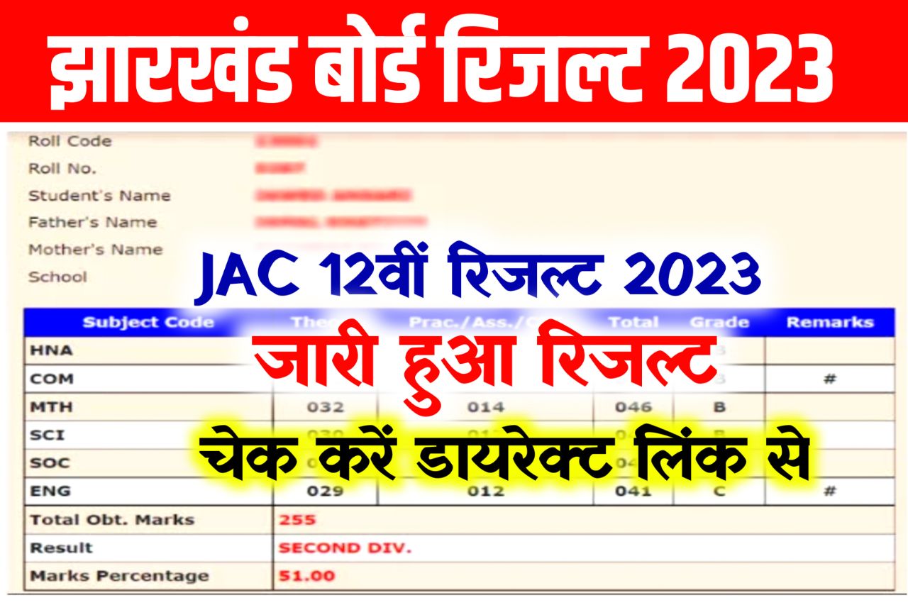 JAC 12th Result 2023 New Link – Download Marksheet @jacresults.com